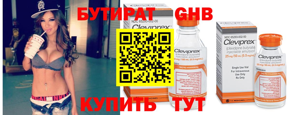 Бутират бутандиол Новоалтайск