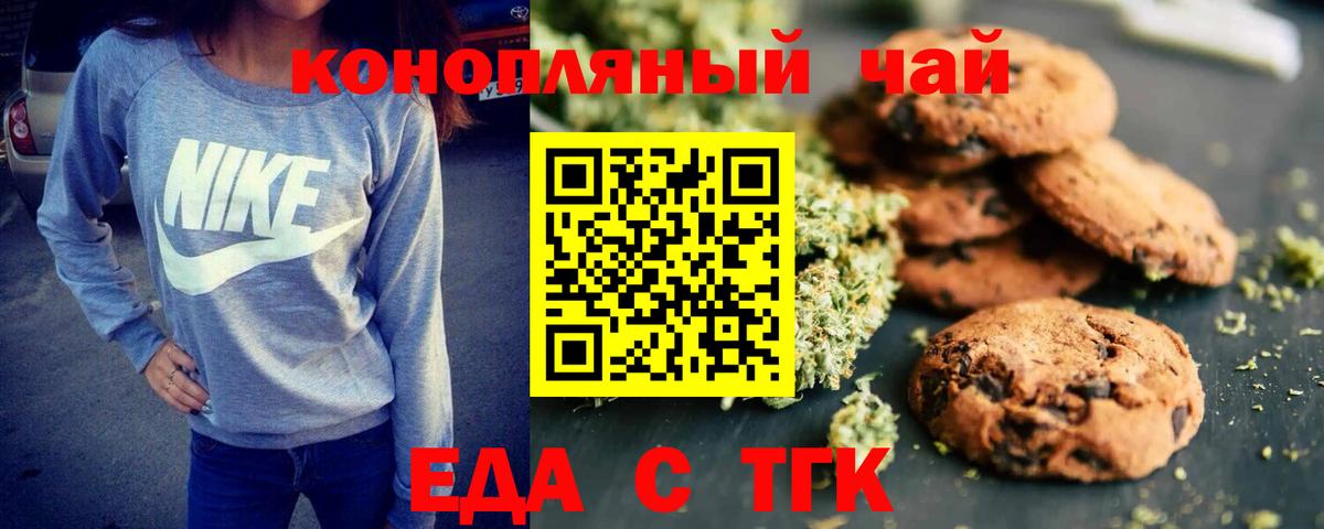 Еда ТГК марихуана  Вход с VPN  Новоалтайск 
