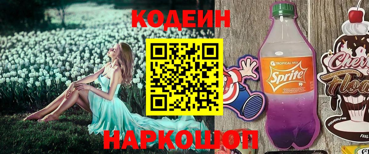 Codein Purple Drank Новоалтайск