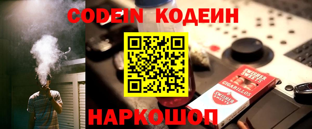 Новоалтайск  Кодеиновый сироп Lean напиток Lean (лин)  Вход с VPN  Кодеиновый сироп Lean Purple Drank 
