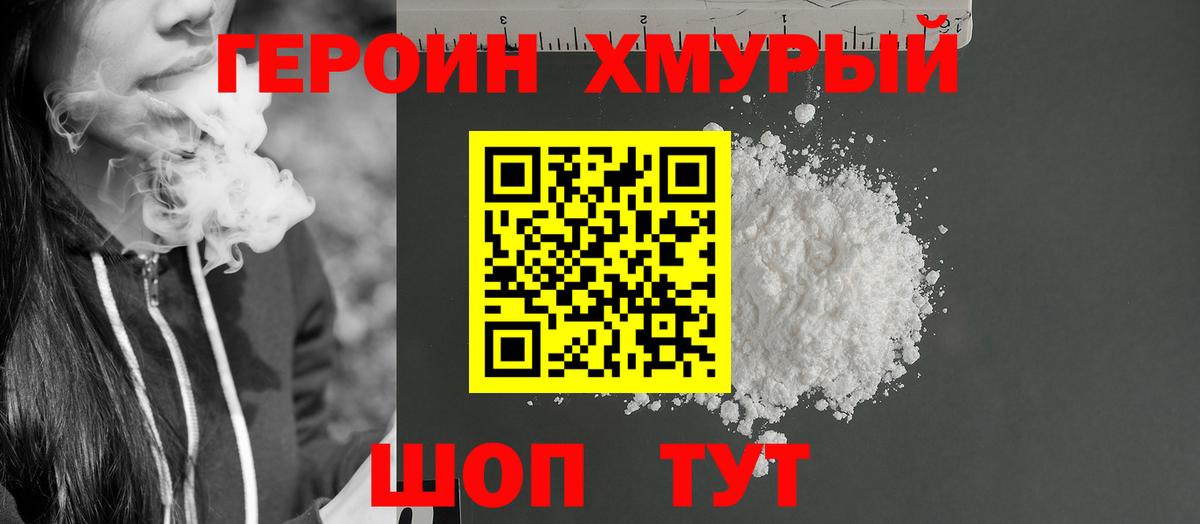 Героин белый Новоалтайск