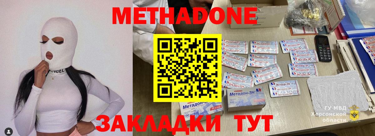 МЕТАДОН кристалл Новоалтайск