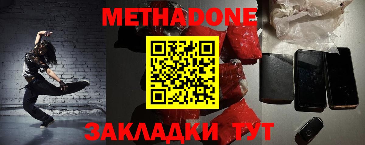 МЕТАДОН белоснежный  МЕТАДОН кристалл  Новоалтайск  Вход с VPN 