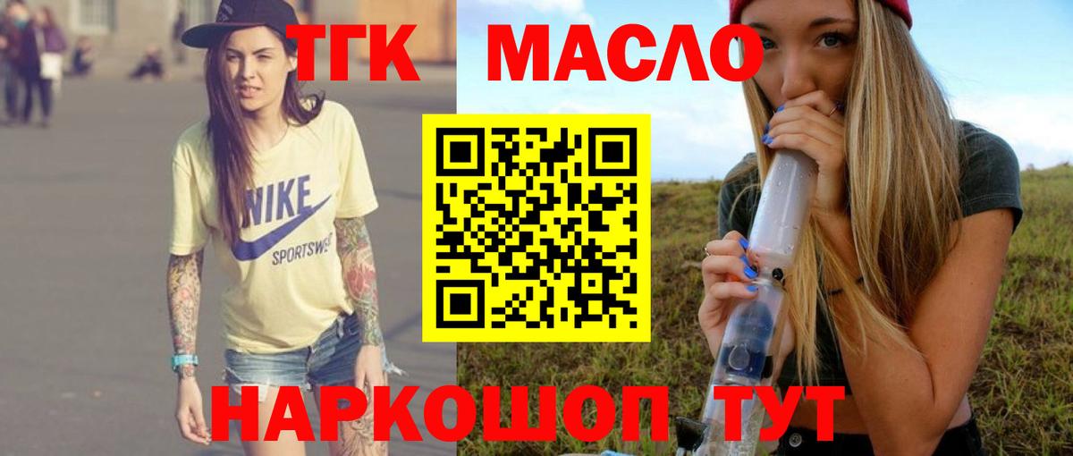 ТГК THC oil  кракен зеркало  Вход с VPN  Новоалтайск  ТГК жижа 